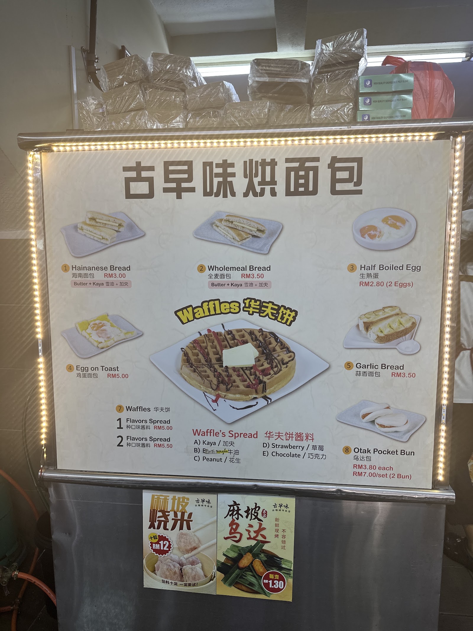 古早味茶餐厅 菜单